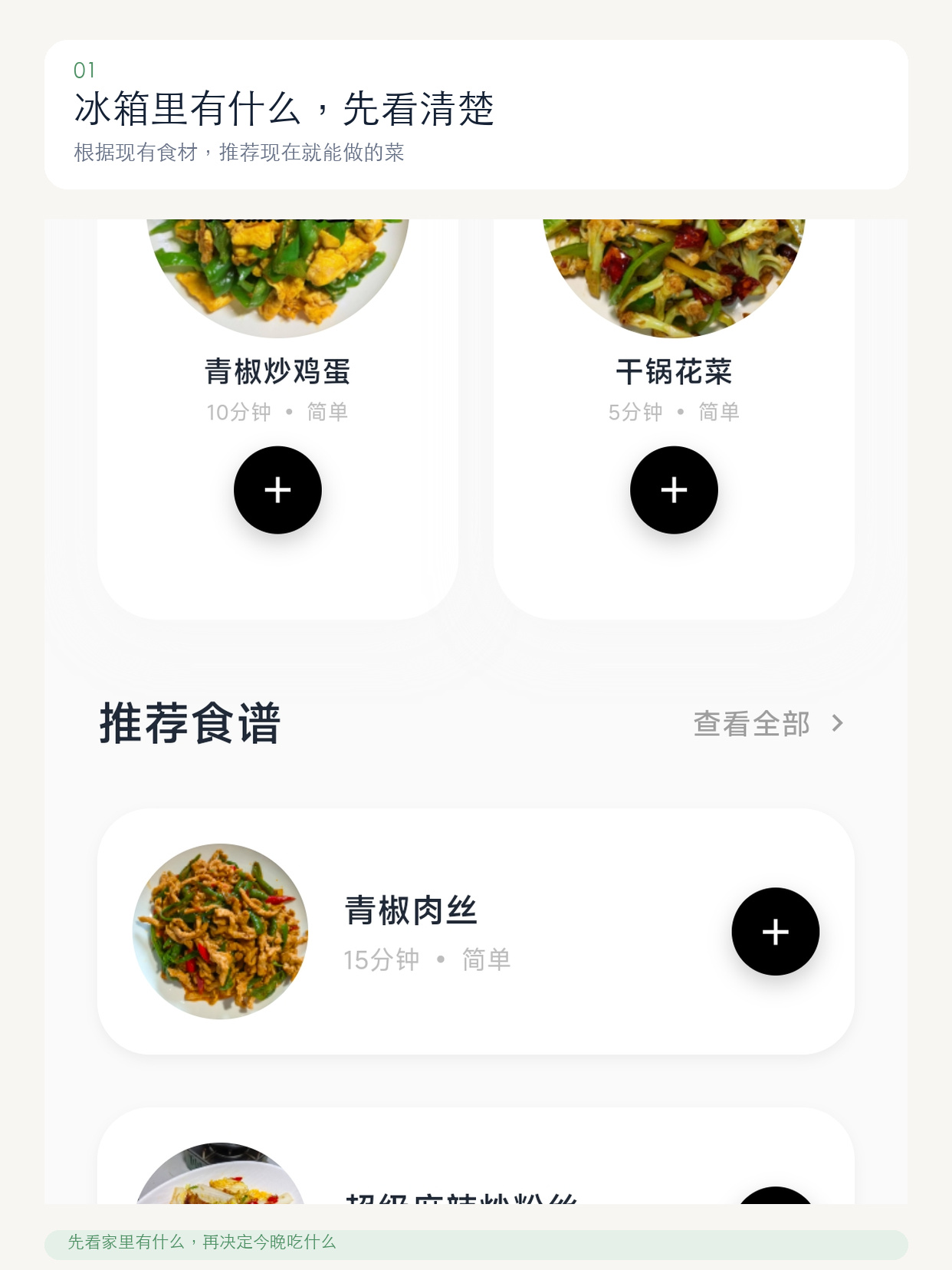 Penny私厨菜谱推荐界面预览