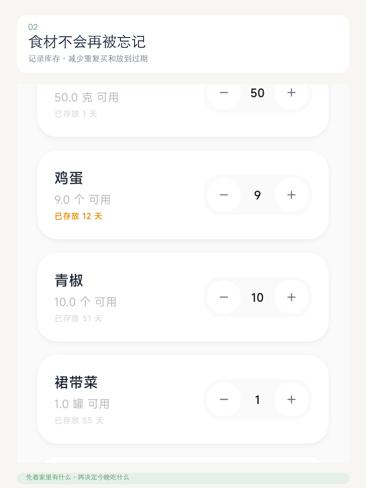 Penny私厨冰箱库存管理界面
